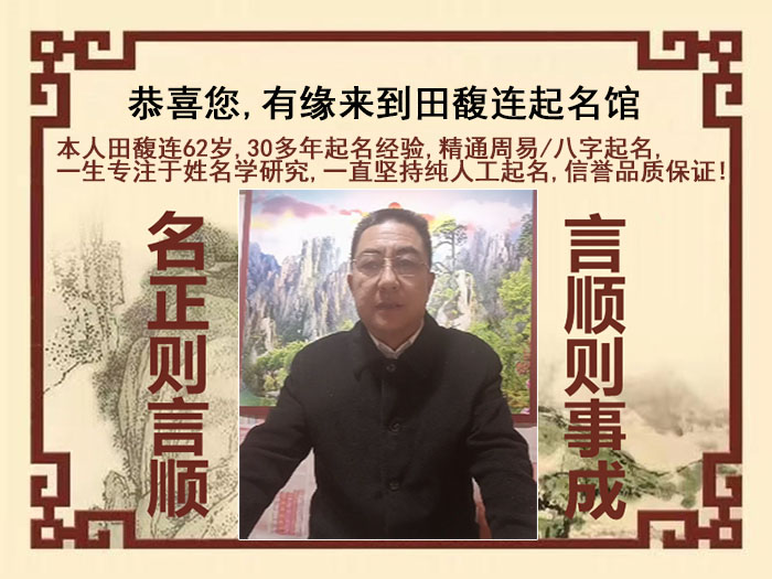 梁平尚名轩田馥连起名