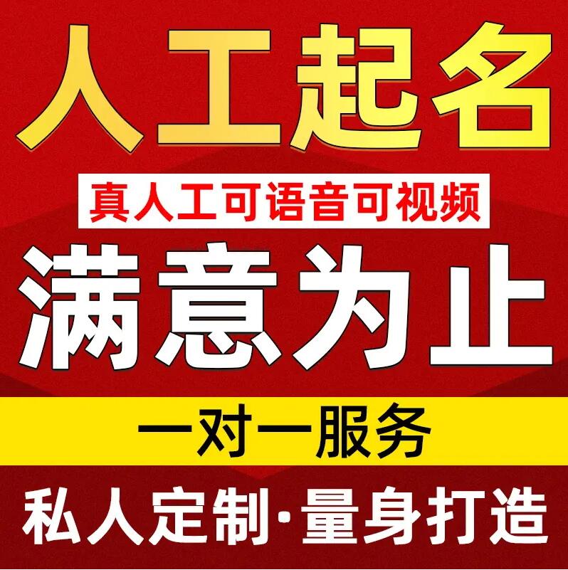 梁平取名/改名 找田老师