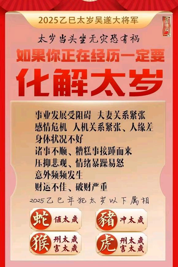  梁平怎么化太岁-化太岁找田大师- 一对一人工解答